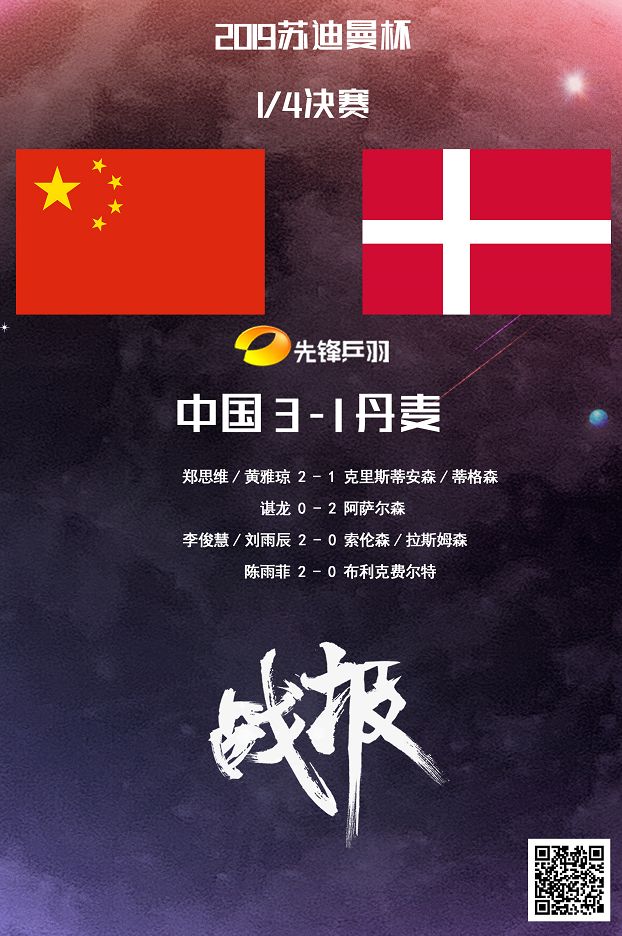 丹麦队翻盘德国队，郑思维统治全场