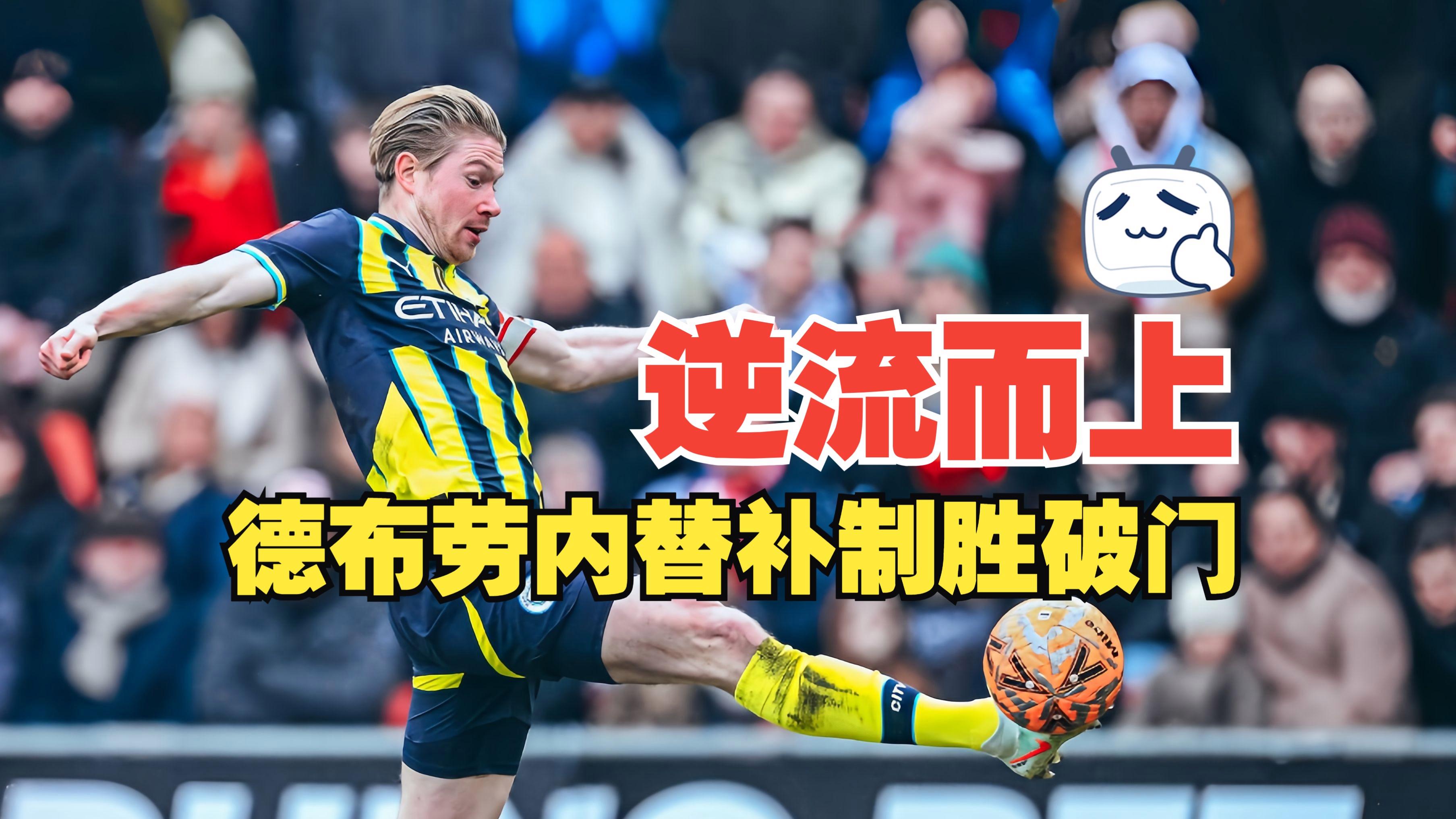 开云体育APP下载-曼城逆转中国，莱万关键制胜