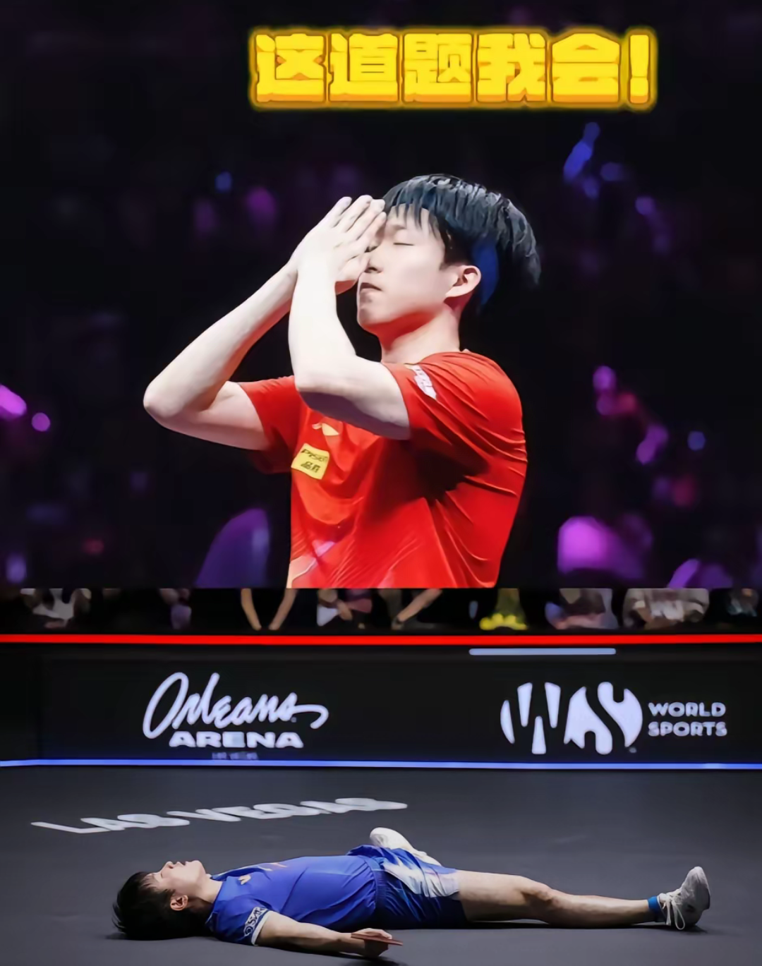 奥地利队完胜中国队，张继科点燃赛场