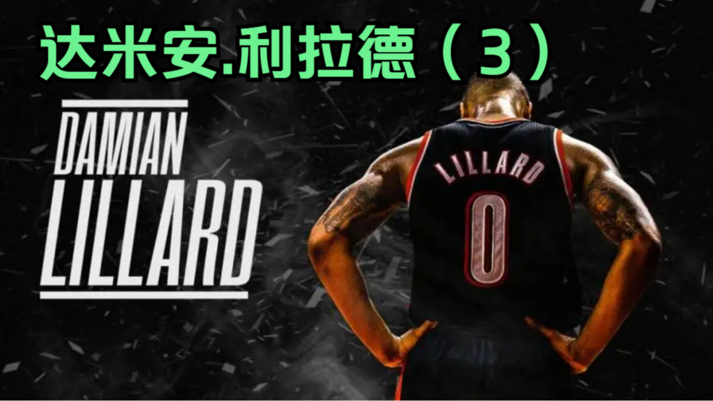 新秀崛起，打破球队历史记录